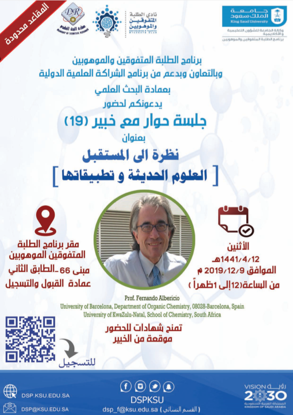 لقاء مع خبير 19