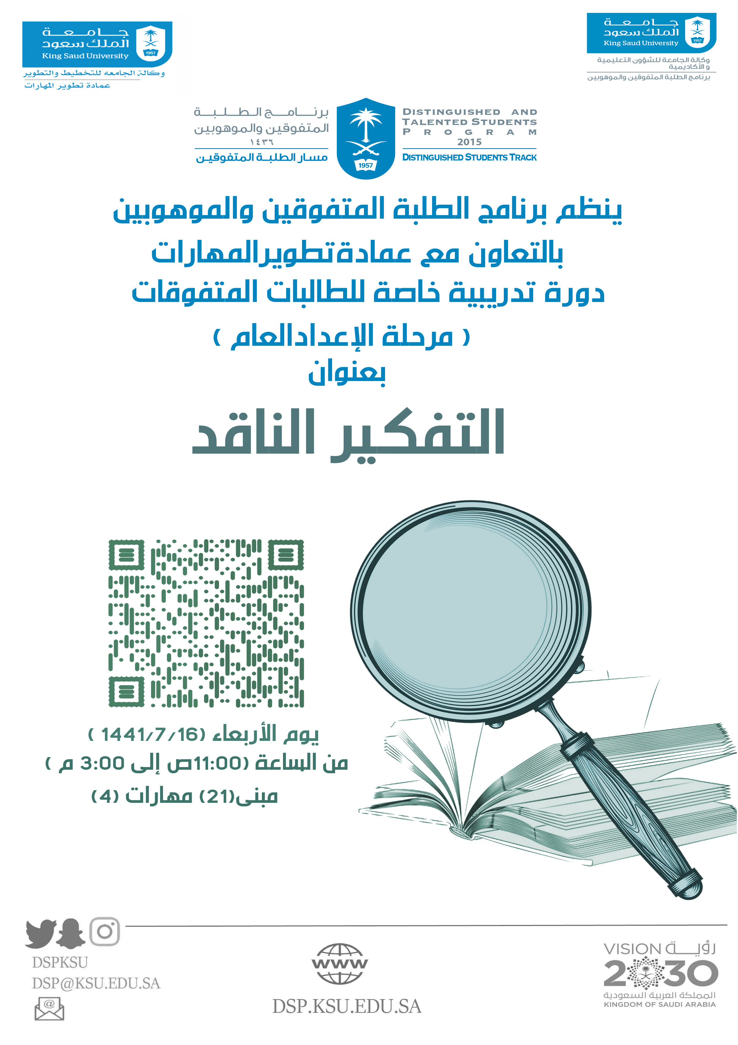 التفكير الناقد -طالبات