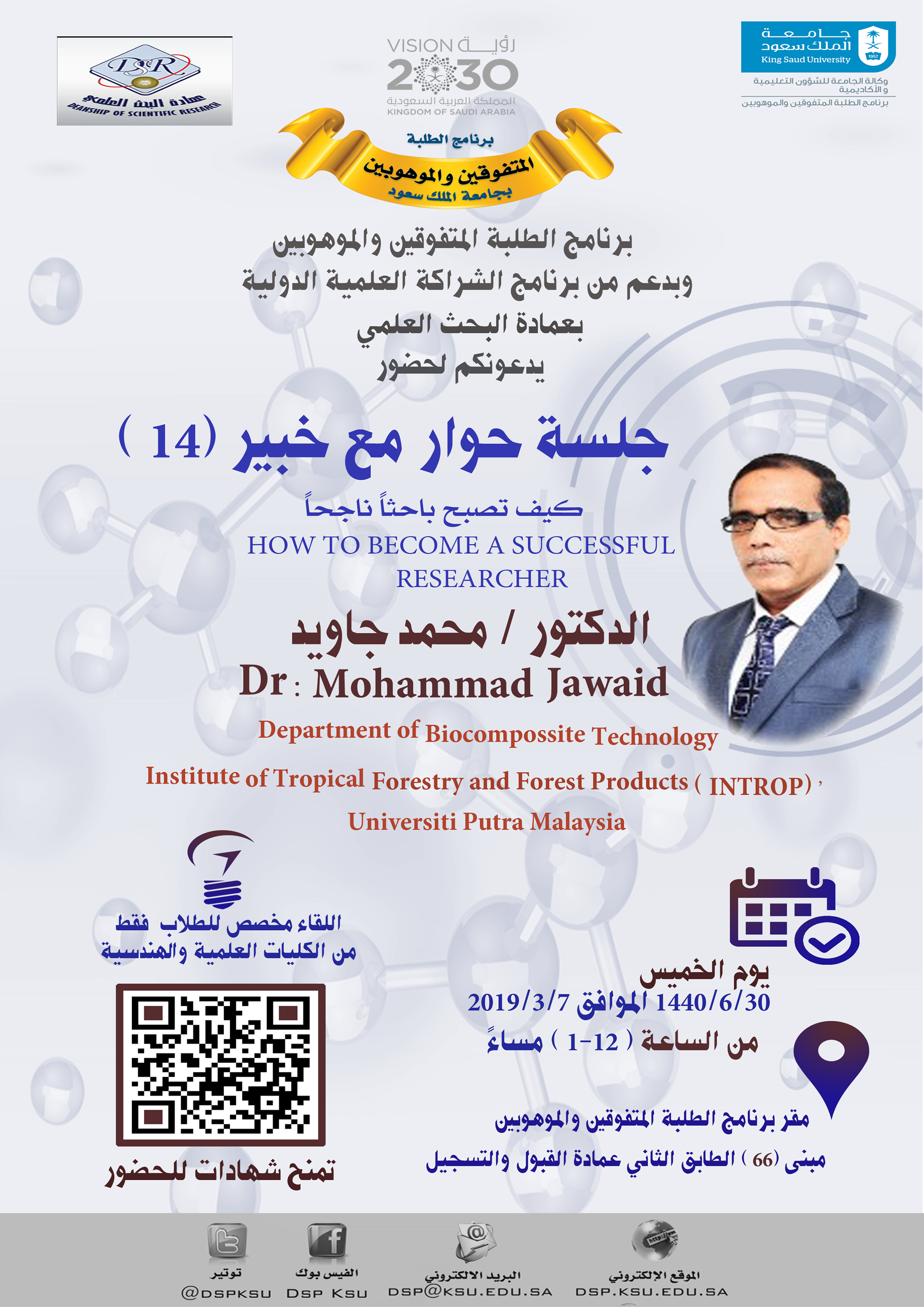 لقاء خبير 14